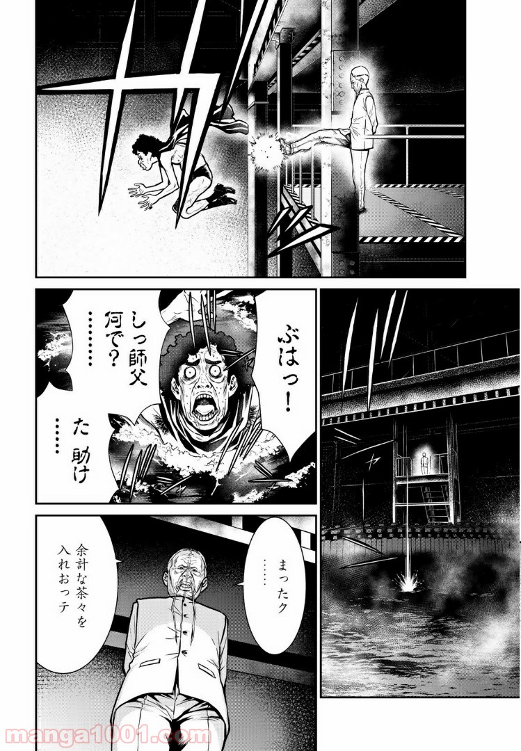 東京伝説 第17.2話 - Page 14