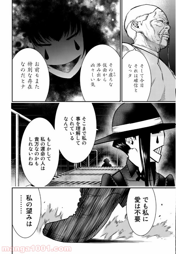 東京伝説 第17.2話 - Page 10