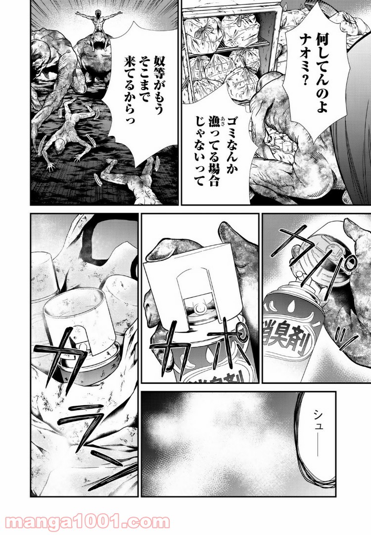 東京伝説 第15.1話 - Page 16