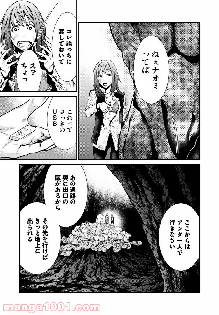 東京伝説 第15.1話 - Page 17