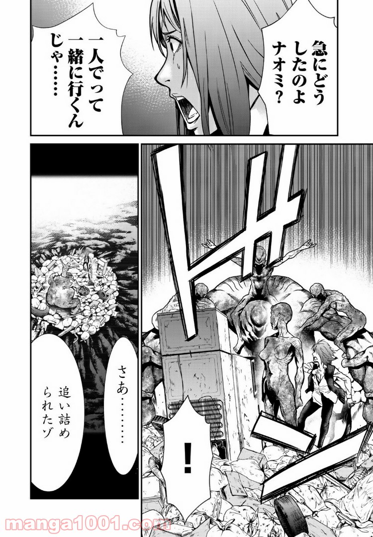 東京伝説 第15.1話 - Page 18