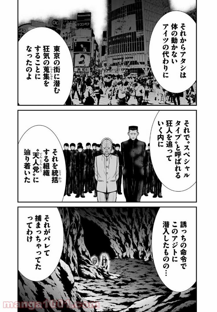 東京伝説 第15.1話 - Page 4