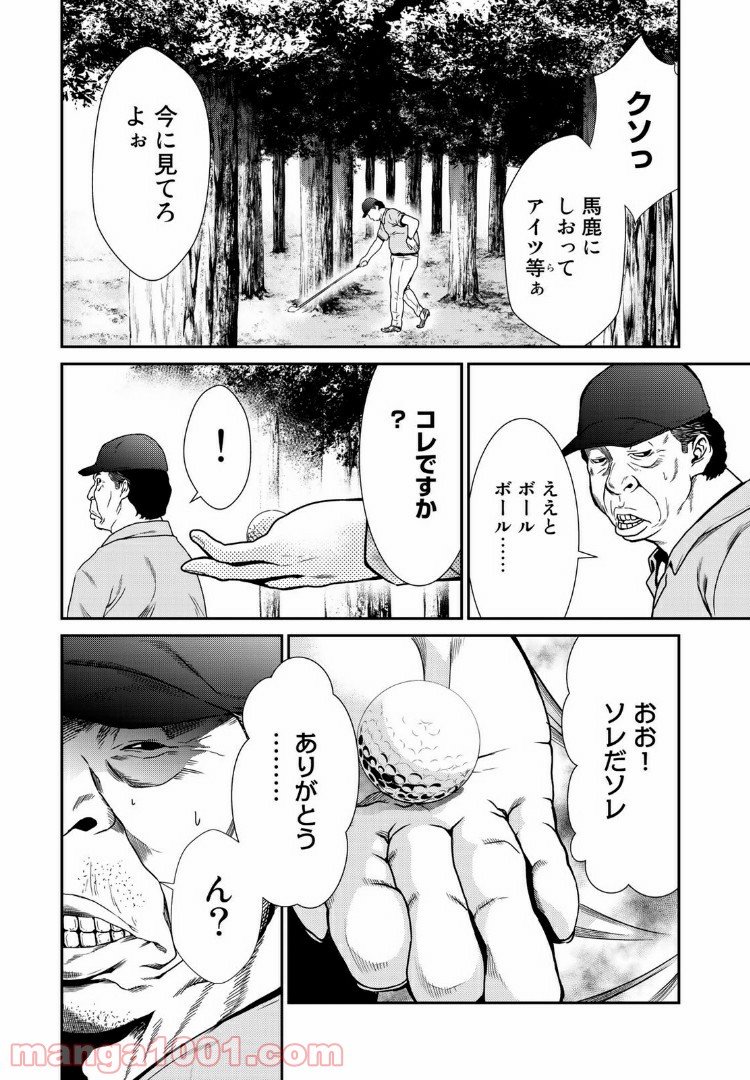 東京伝説 第16.1話 - Page 2