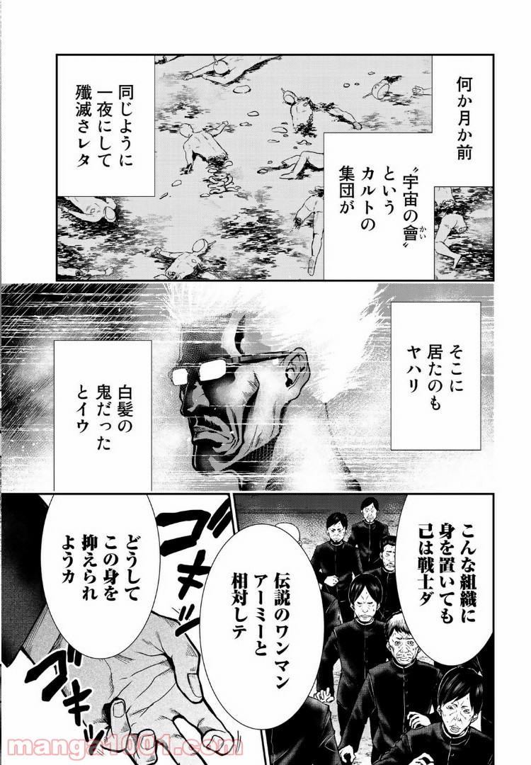 東京伝説 第17.1話 - Page 11