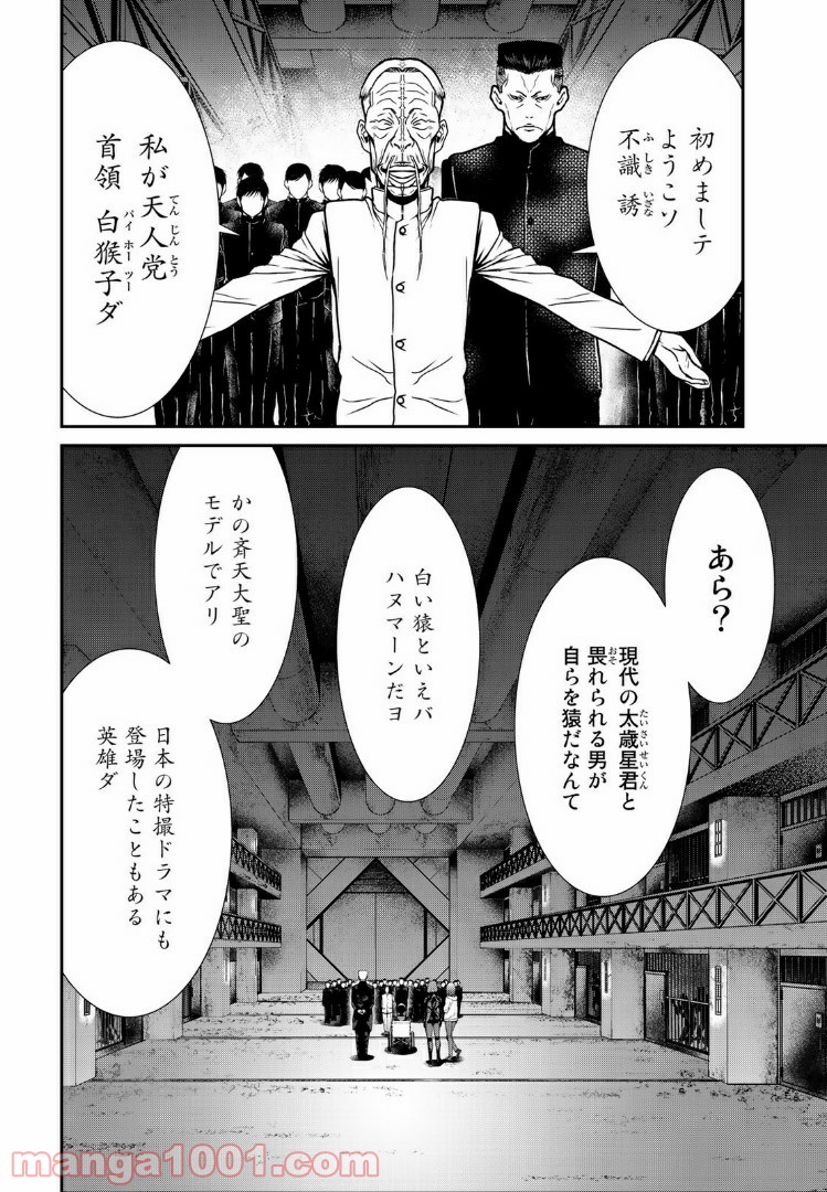 東京伝説 - 第17.1話 - Page 4