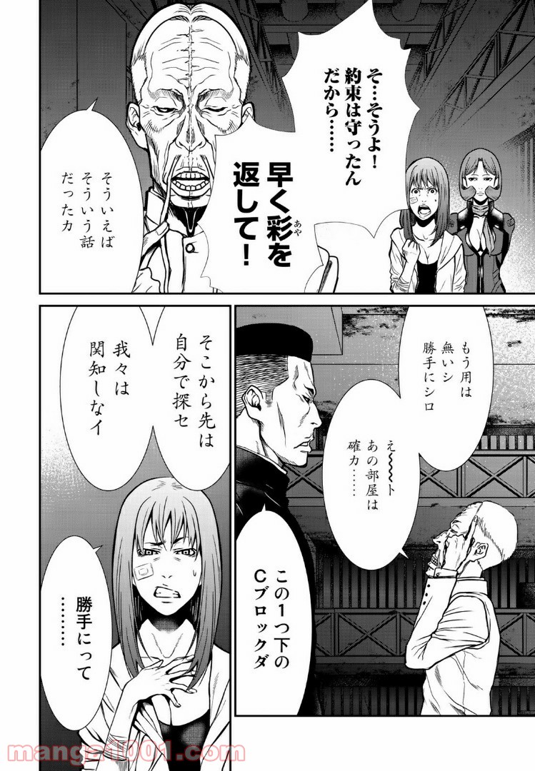 東京伝説 - 第17.1話 - Page 6