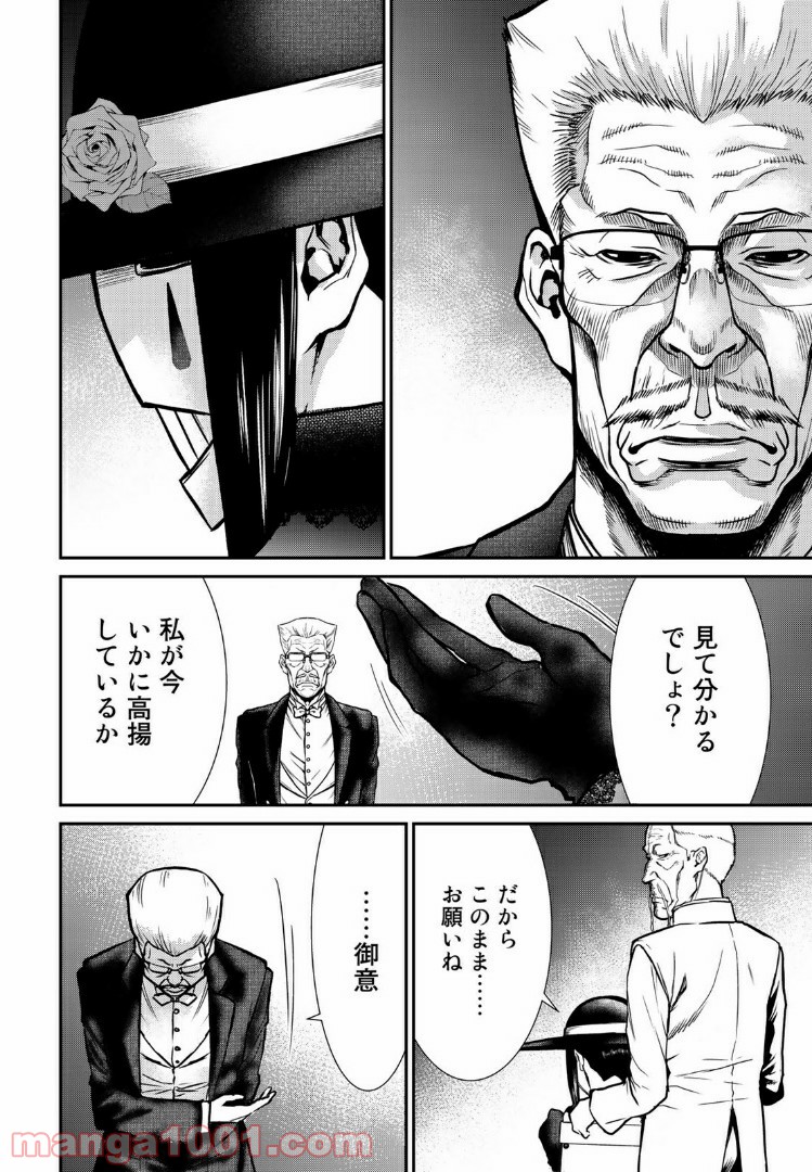 東京伝説 第17.1話 - Page 8