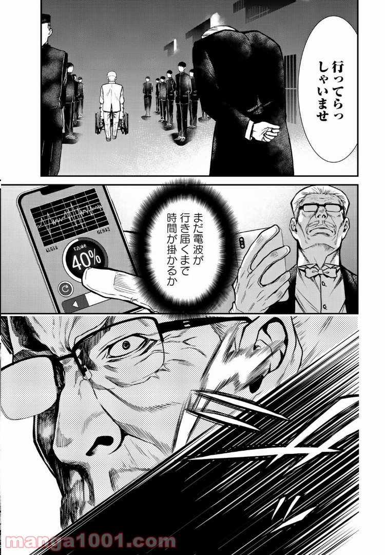 東京伝説 - 第17.1話 - Page 9