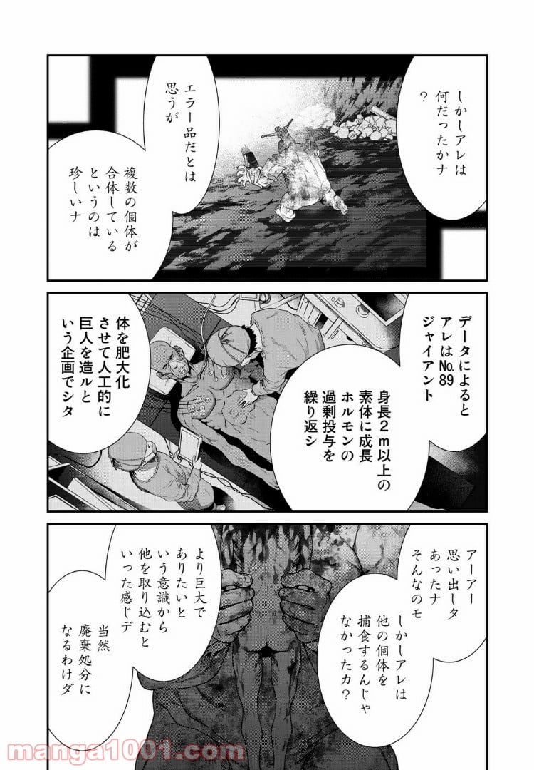 東京伝説 第14.1話 - Page 11