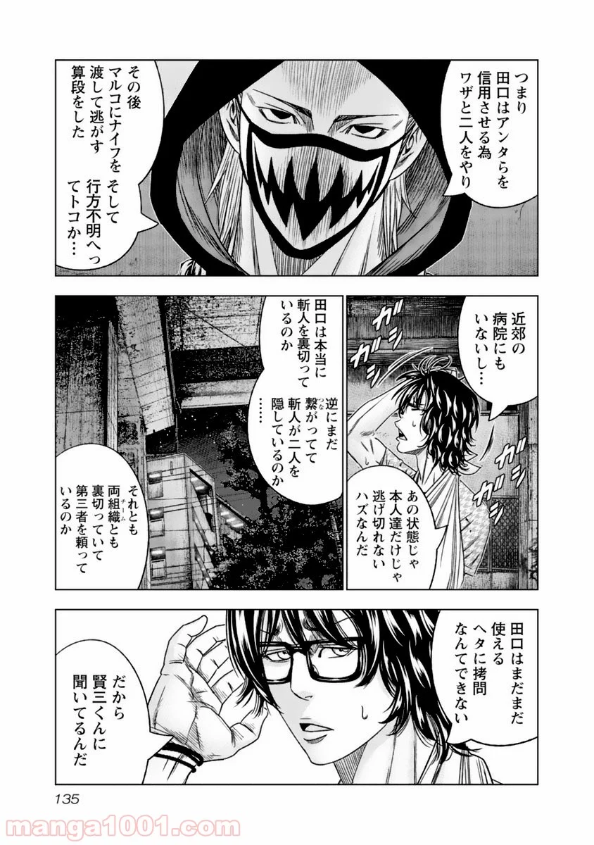 アウト 第108話 - Page 11