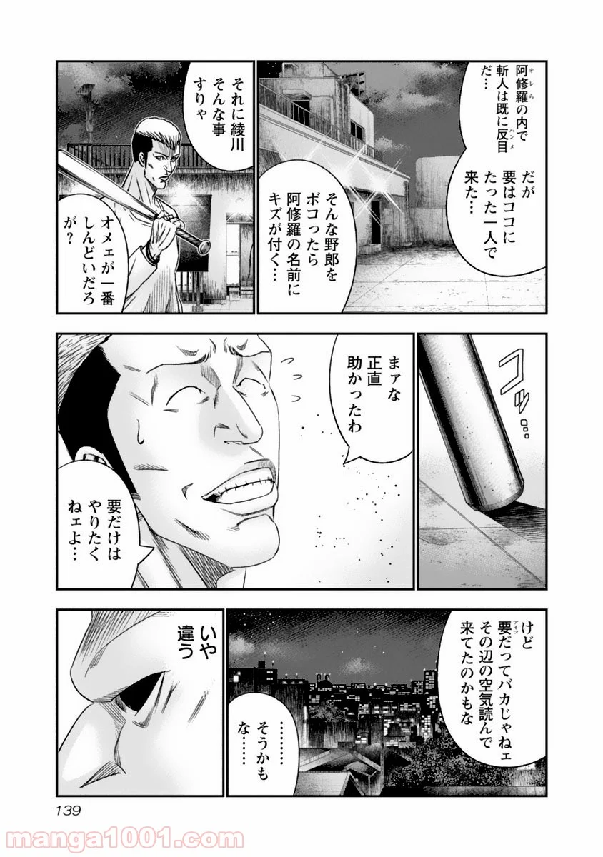 アウト 第108話 - Page 15