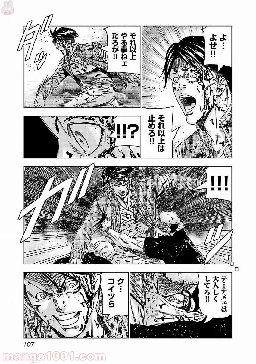 アウト 第125話 - Page 3