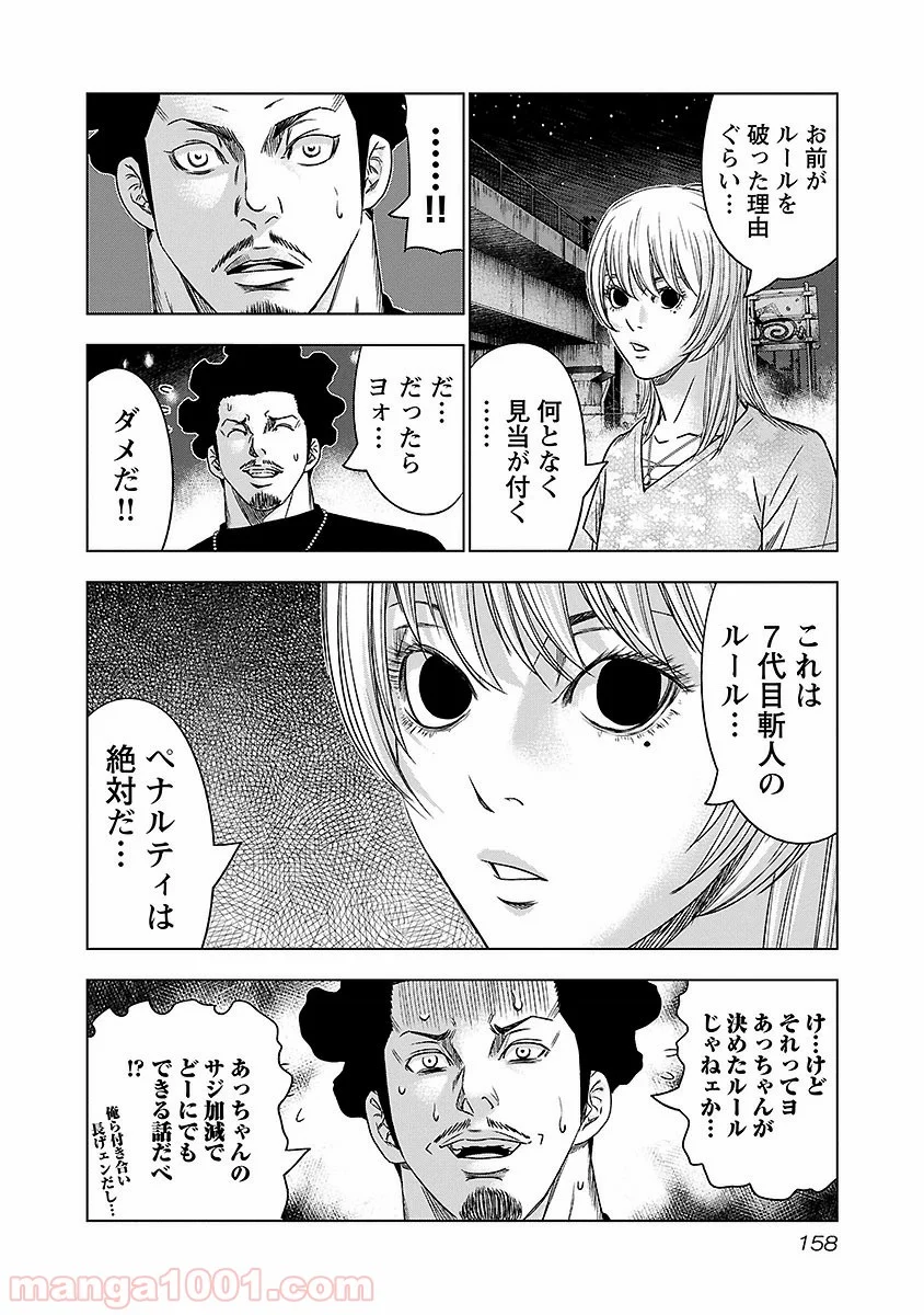 アウト 第72話 - Page 12