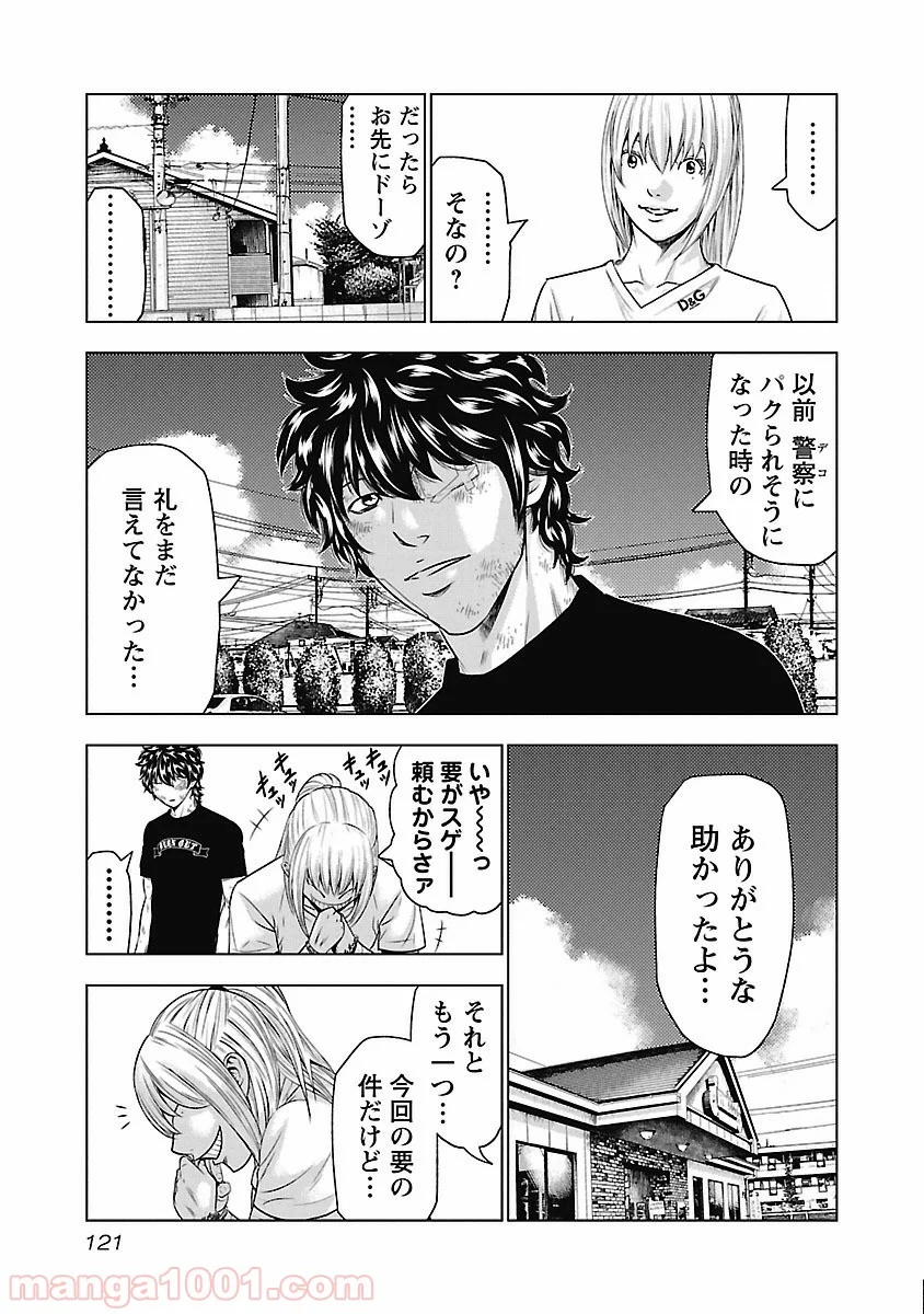 アウト 第33話 - Page 15