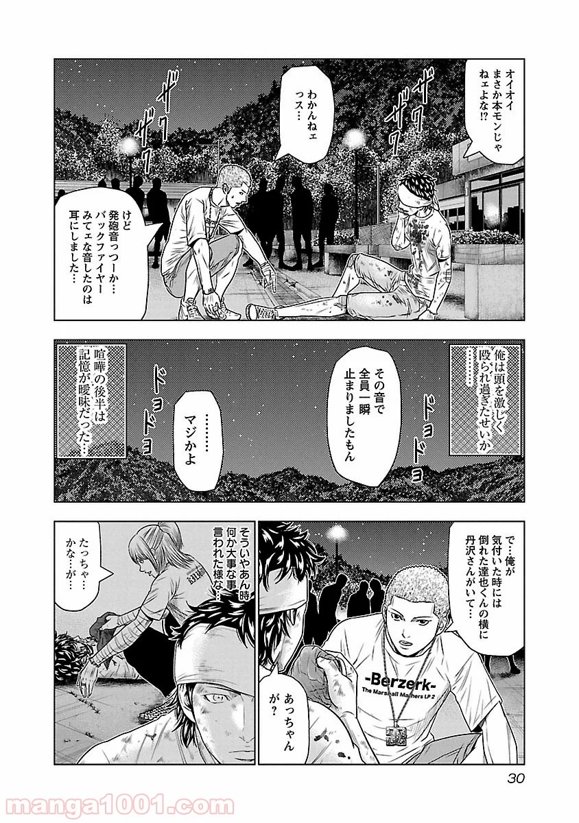 アウト 第38話 - Page 6