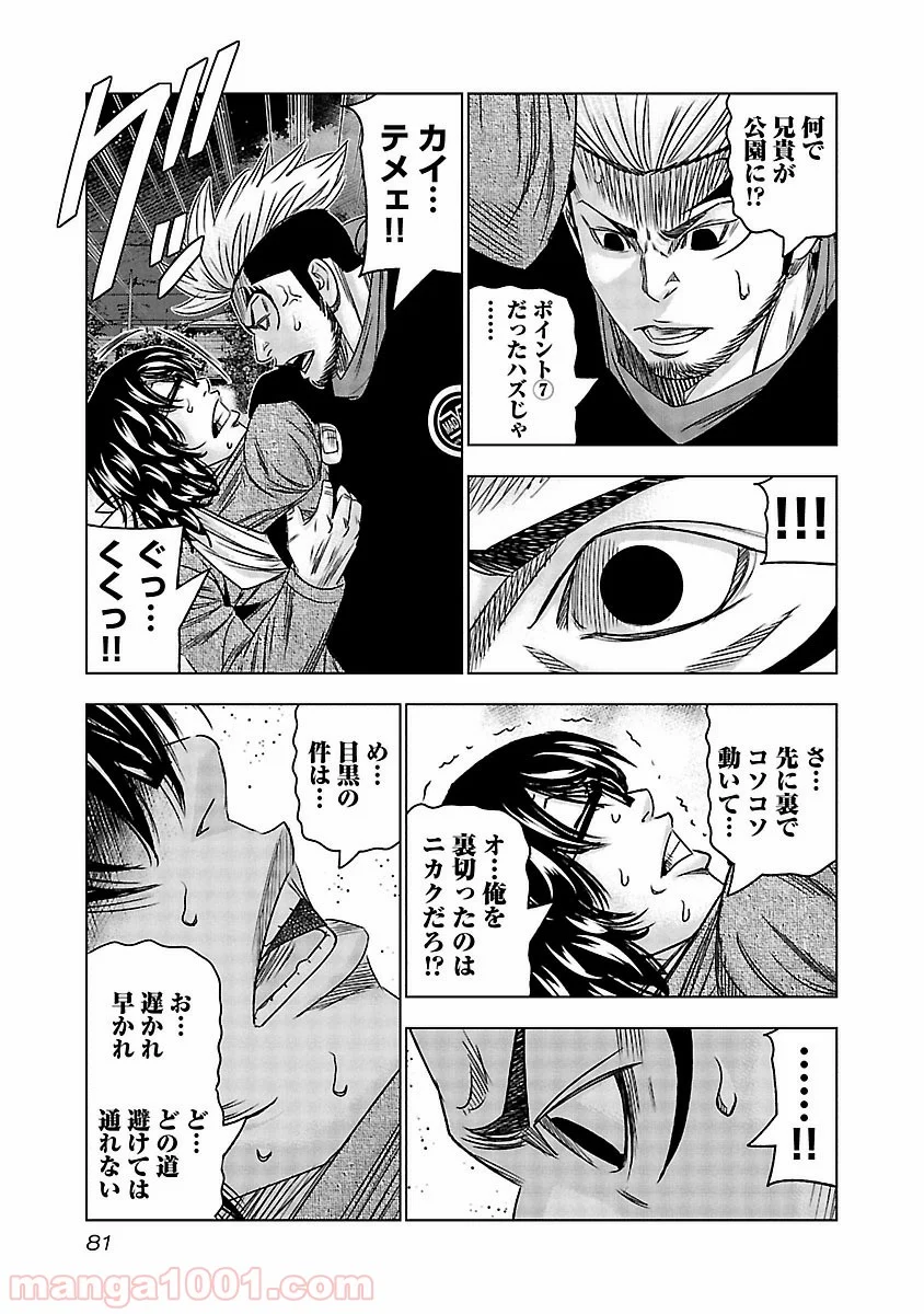 アウト 第114話 - Page 19