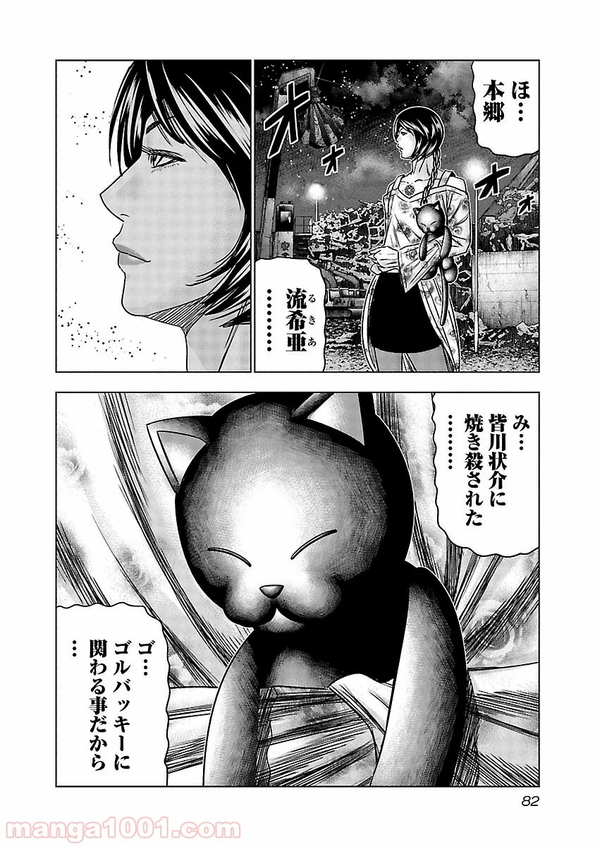 アウト 第114話 - Page 20