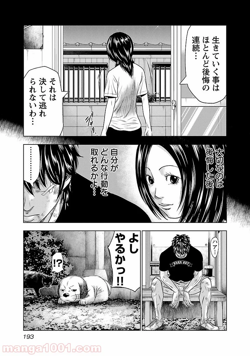 アウト 第27話 - Page 15