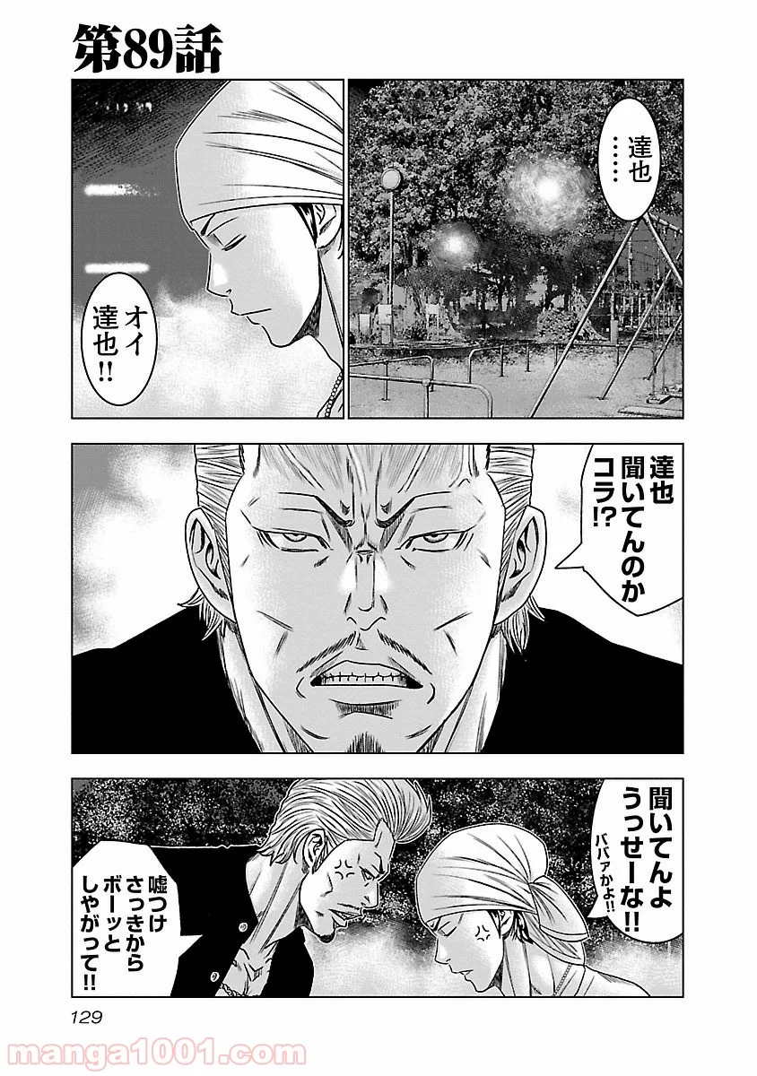 アウト 第89話 - Page 1