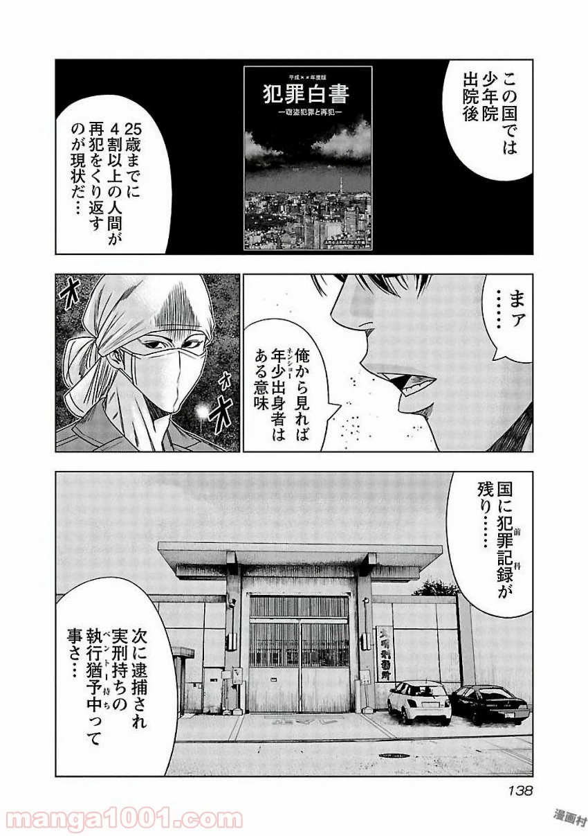 アウト 第126話 - Page 12