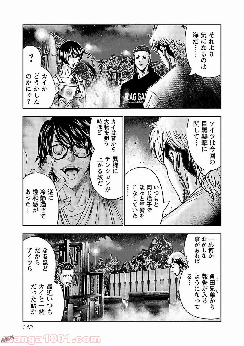 アウト 第126話 - Page 17