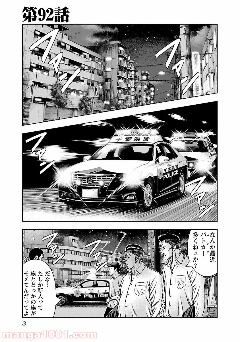 アウト 第92話 - Page 3