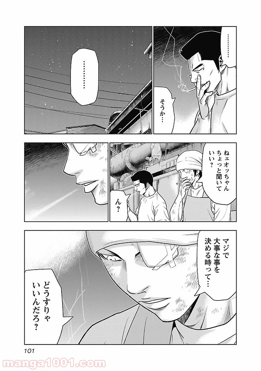 アウト 第32話 - Page 15