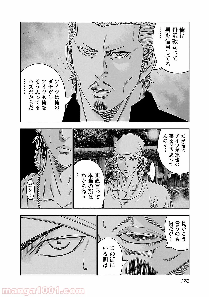 アウト 第91話 - Page 10