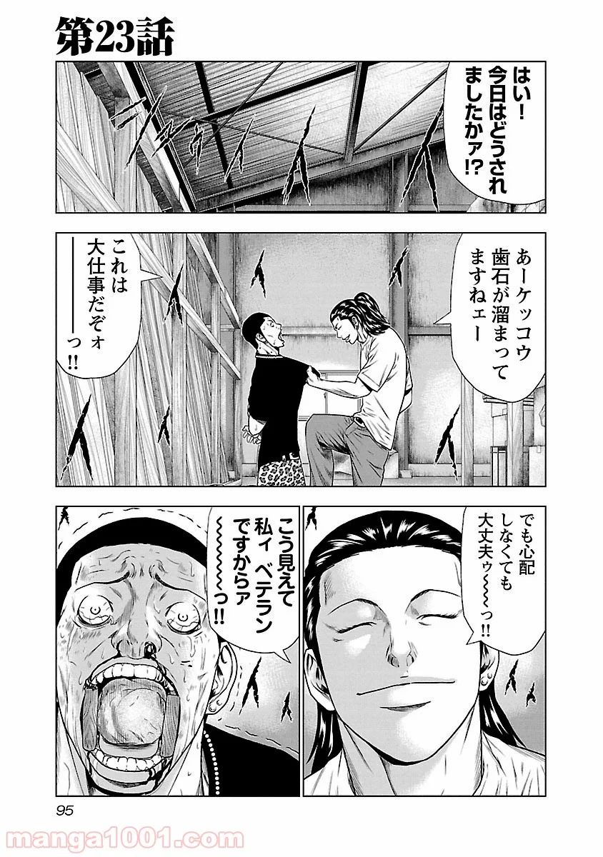 アウト 第23話 - Page 1