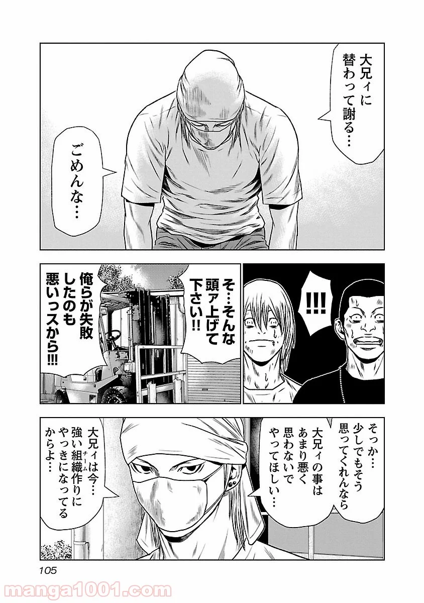 アウト 第23話 - Page 11