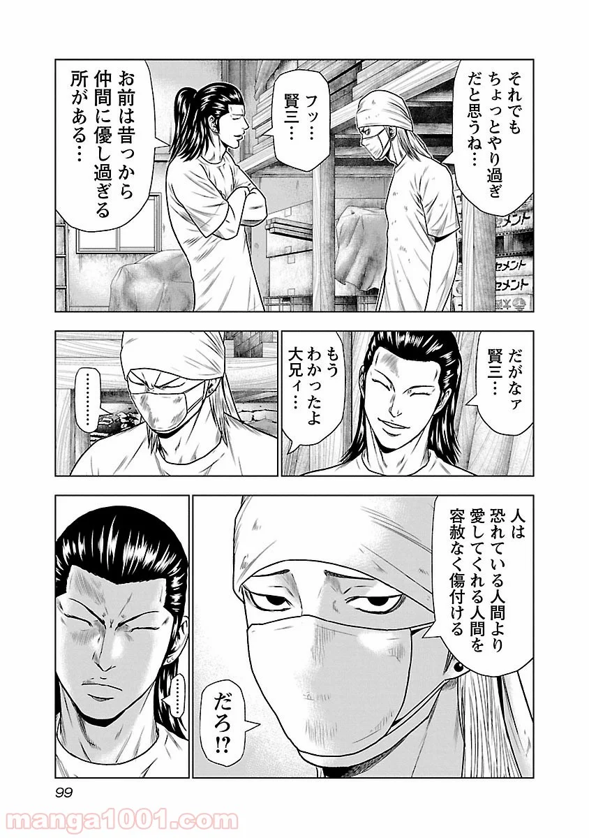 アウト 第23話 - Page 5