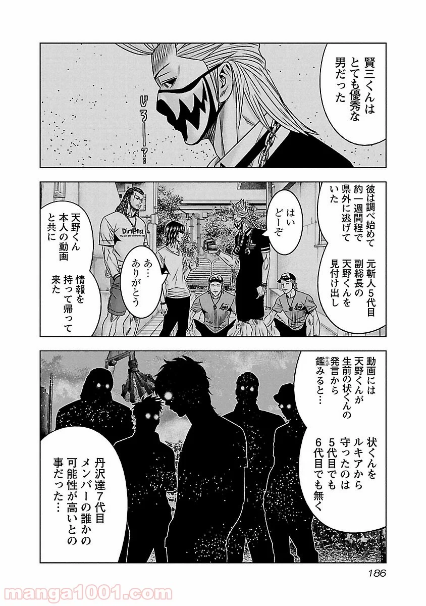 アウト 第119話 - Page 14