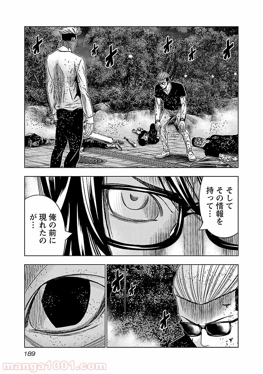 アウト 第119話 - Page 17