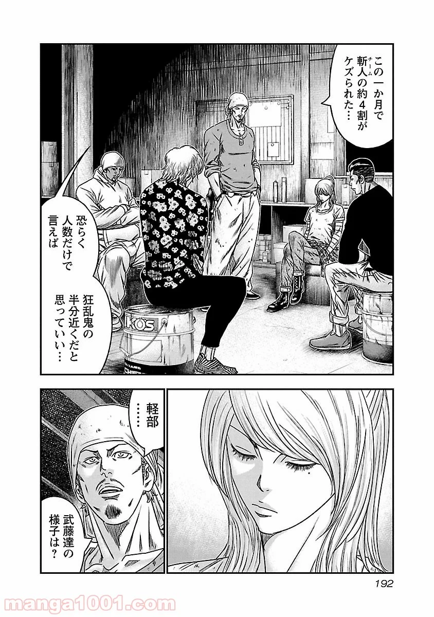 アウト 第101話 - Page 6