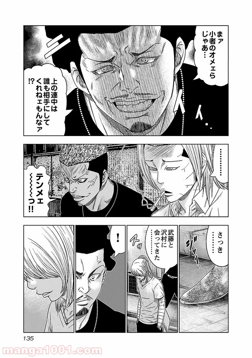 アウト 第71話 - Page 9