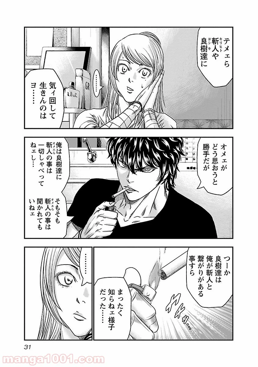 アウト 第84話 - Page 7