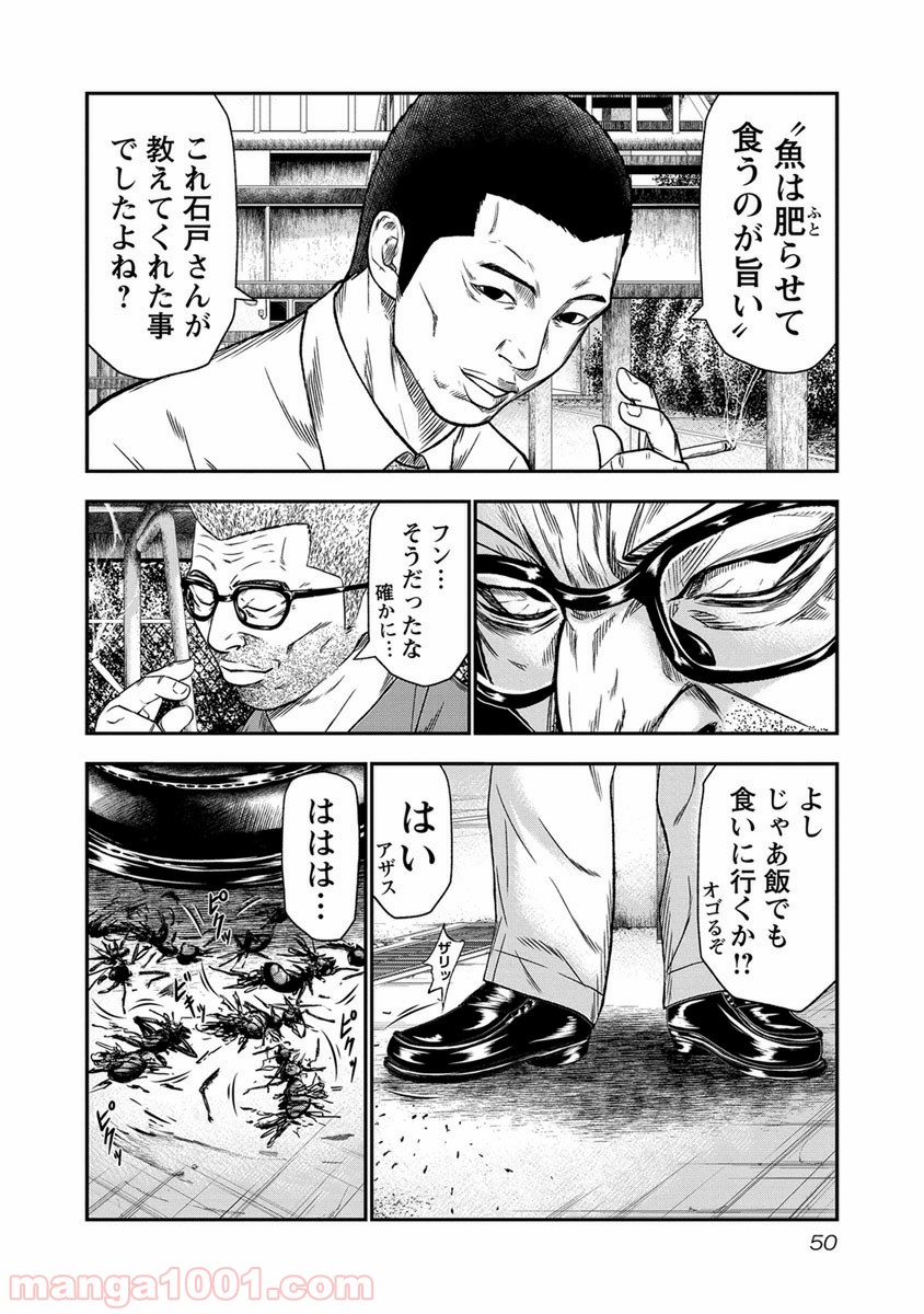 アウト 第12話 - Page 6