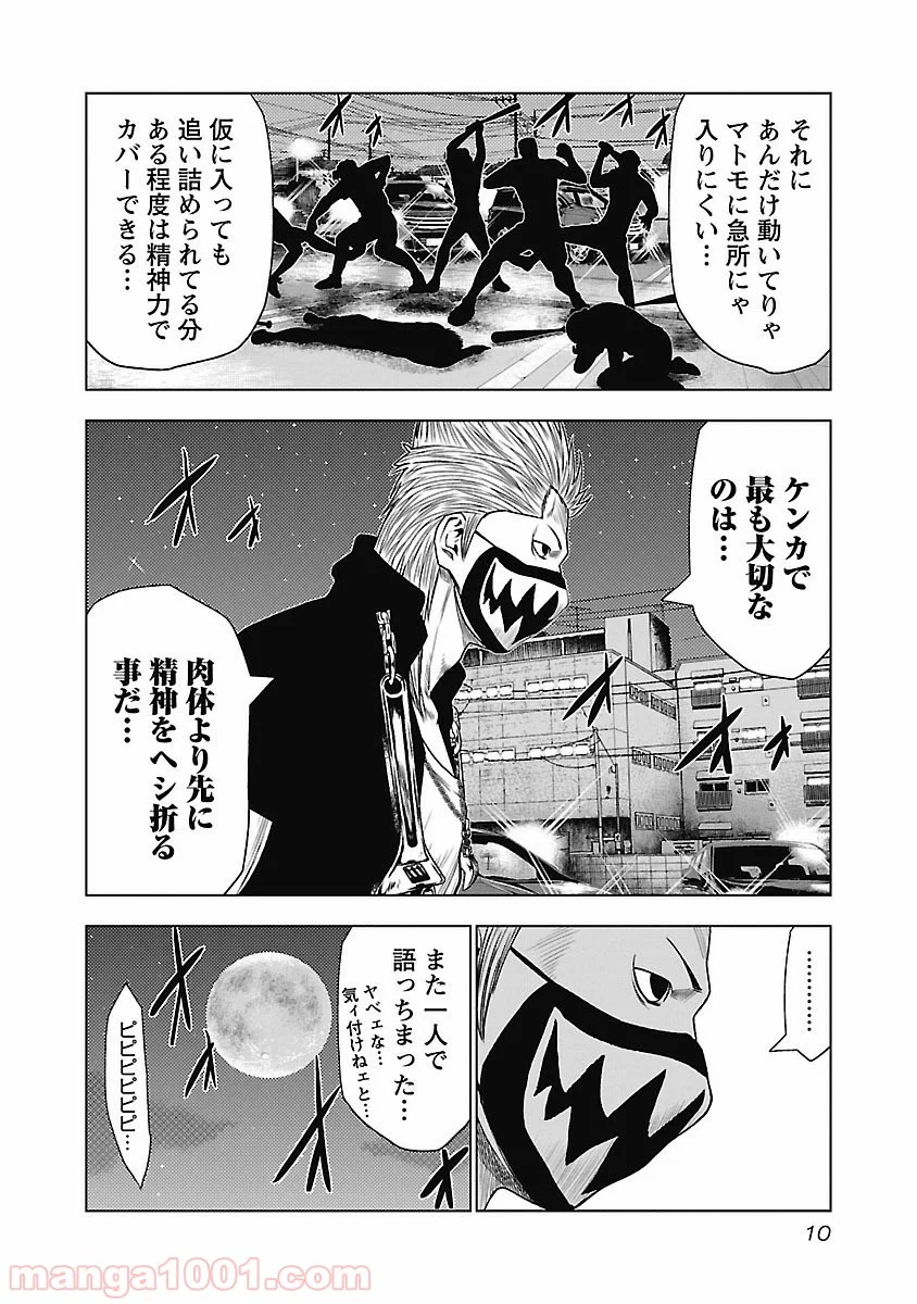 アウト 第28話 - Page 10