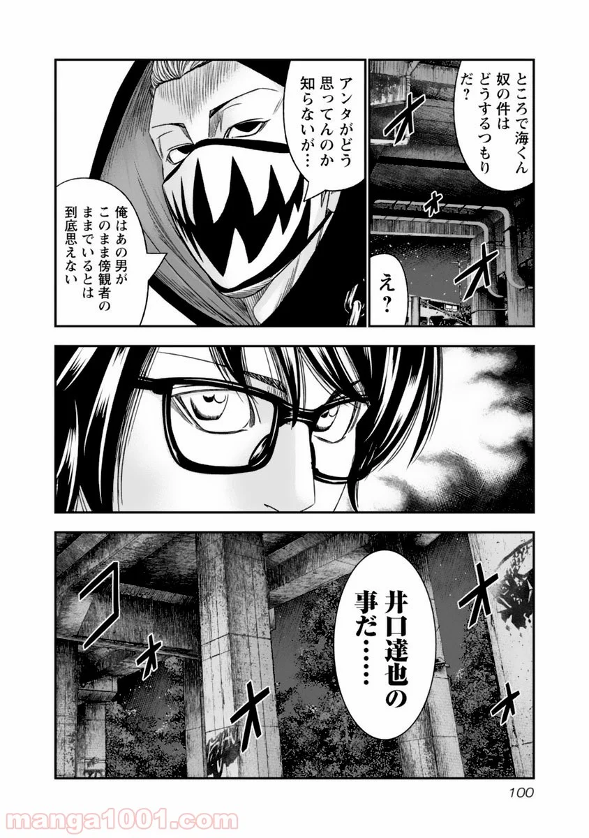 アウト 第106話 - Page 18