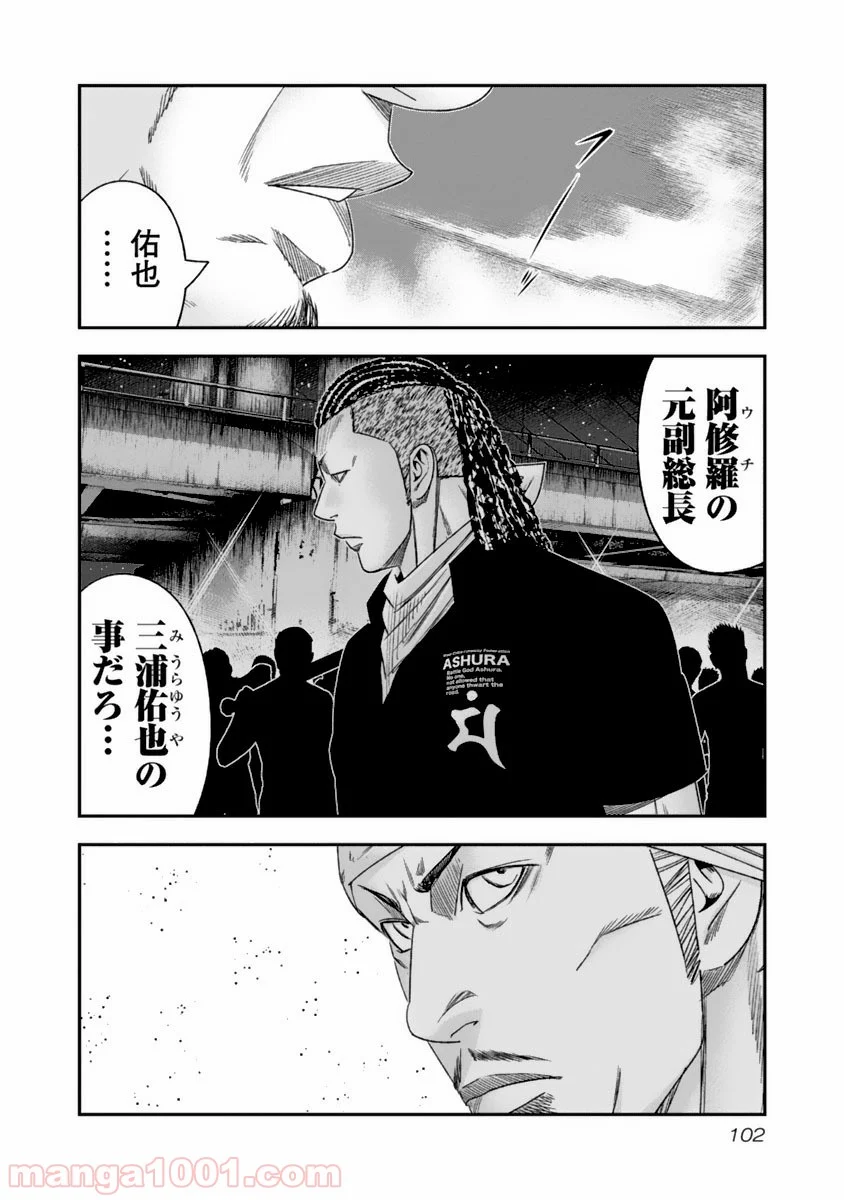 アウト 第106話 - Page 20