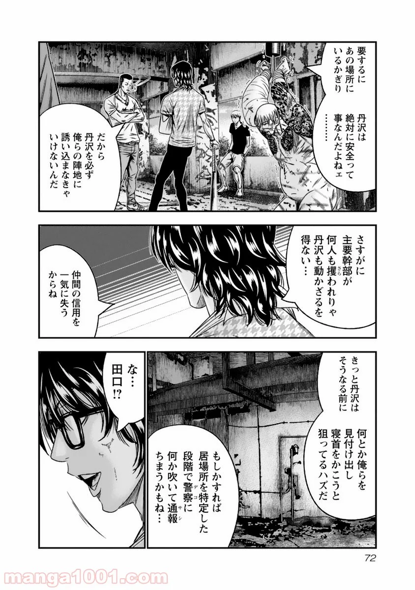 アウト 第105話 - Page 10