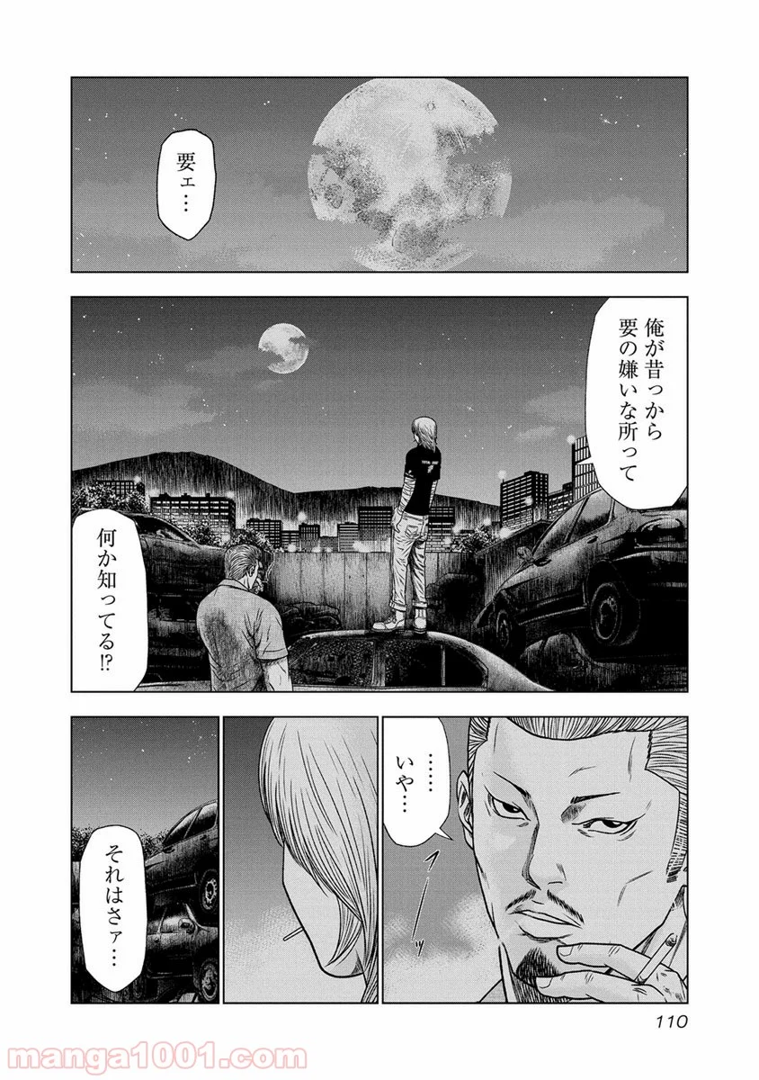 アウト 第15話 - Page 4