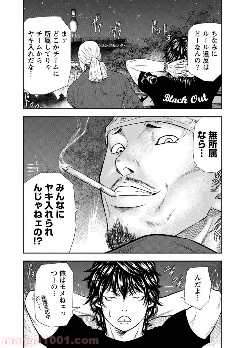 アウト 第4話 - Page 11