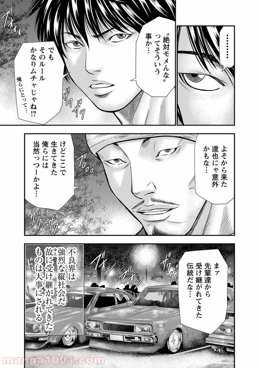 アウト 第4話 - Page 7