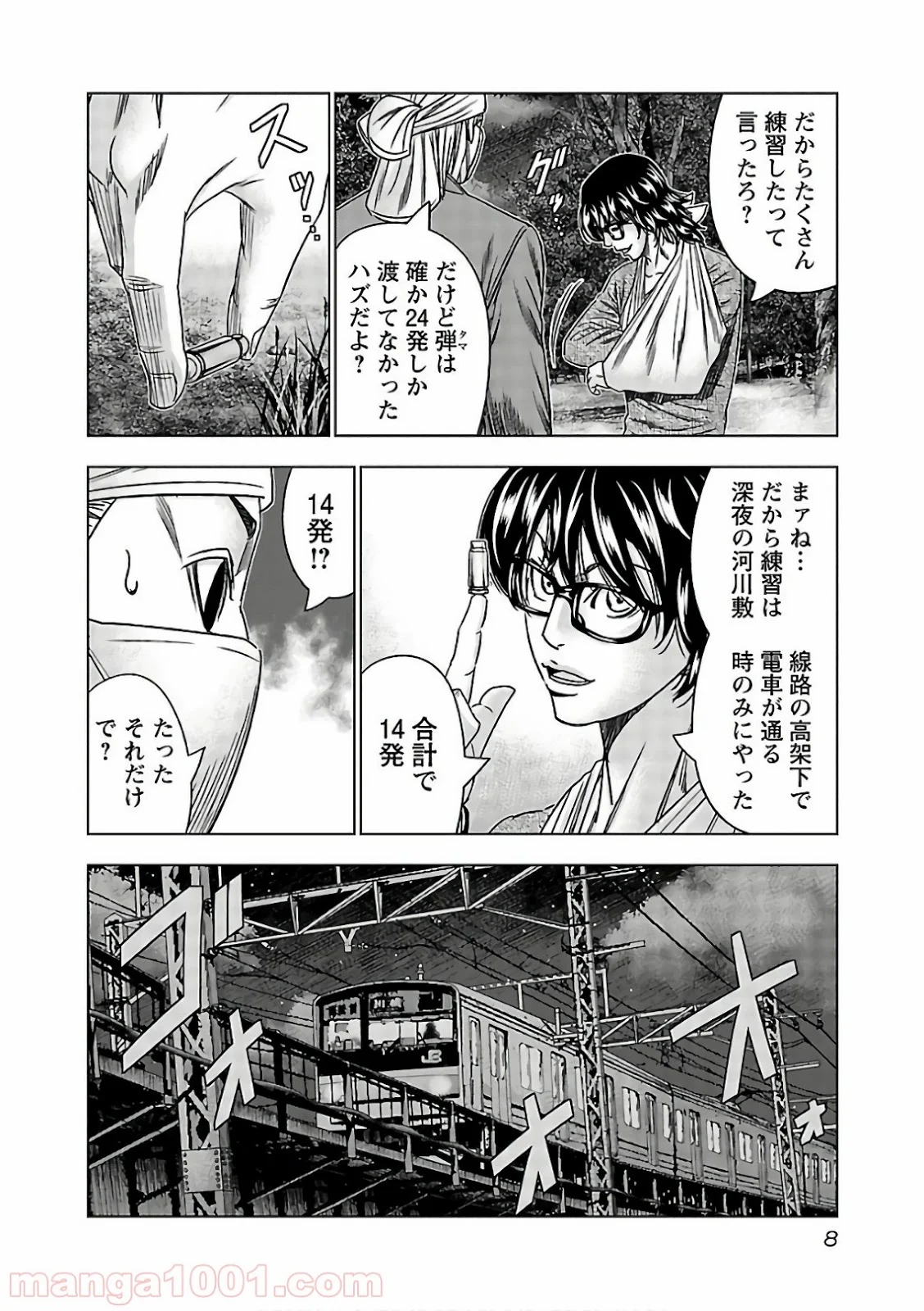 アウト 第130話 - Page 8