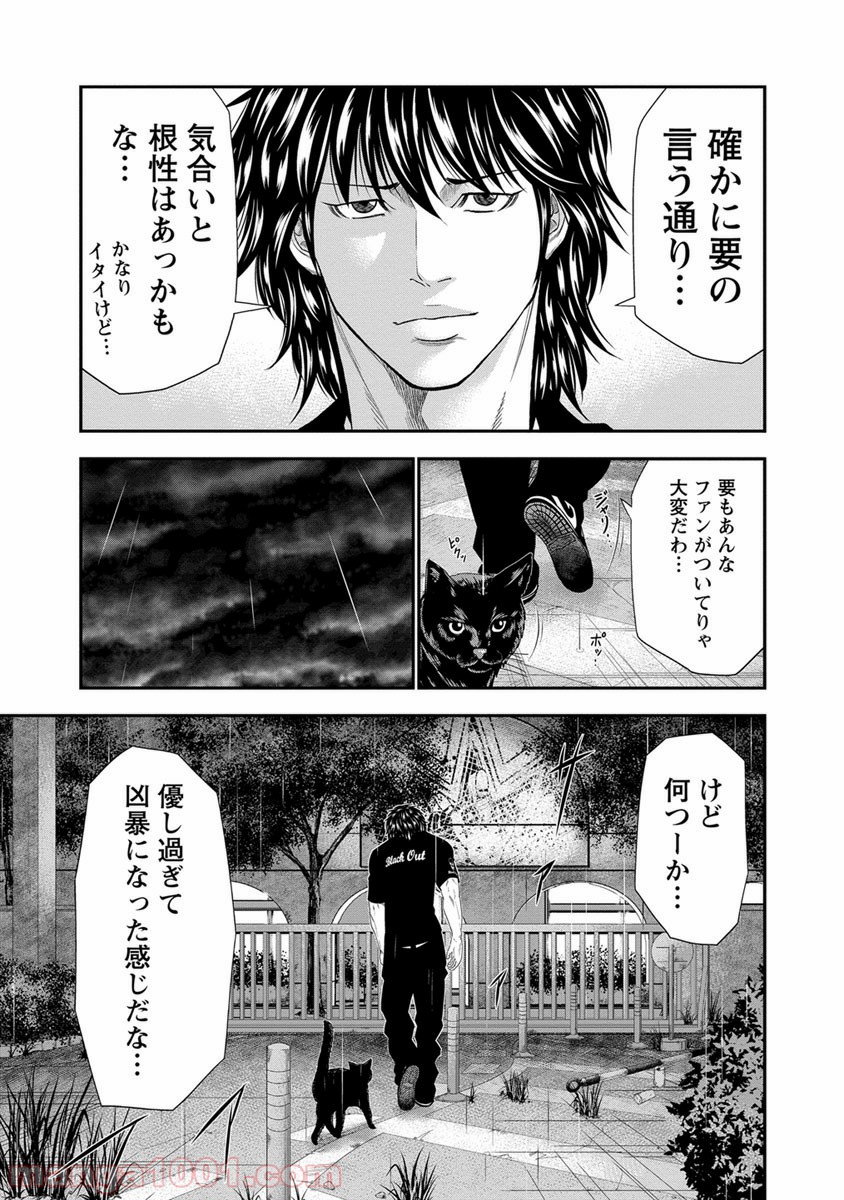 アウト 第7話 - Page 6