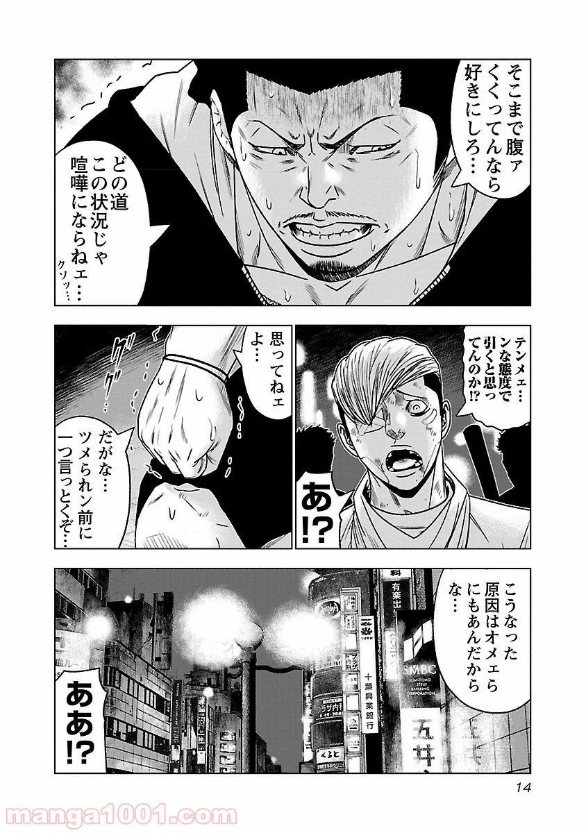 アウト 第56話 - Page 14