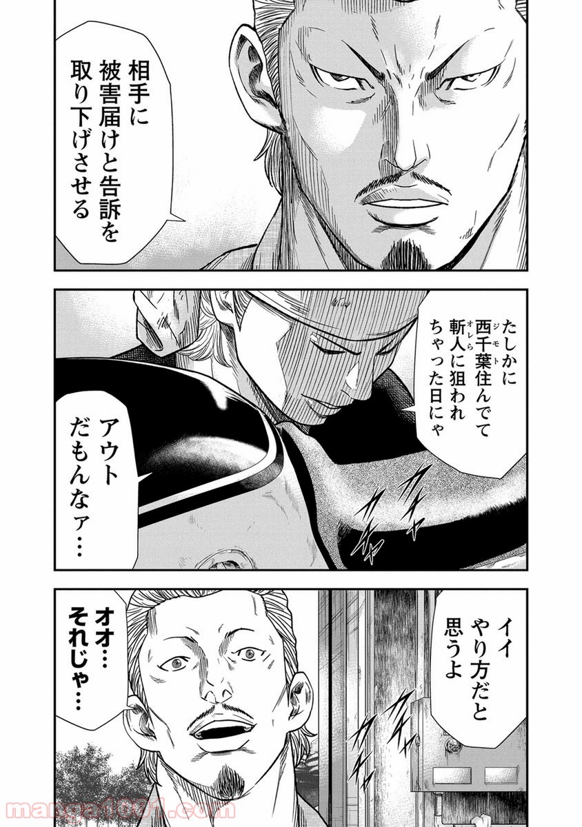 アウト 第10話 - Page 23