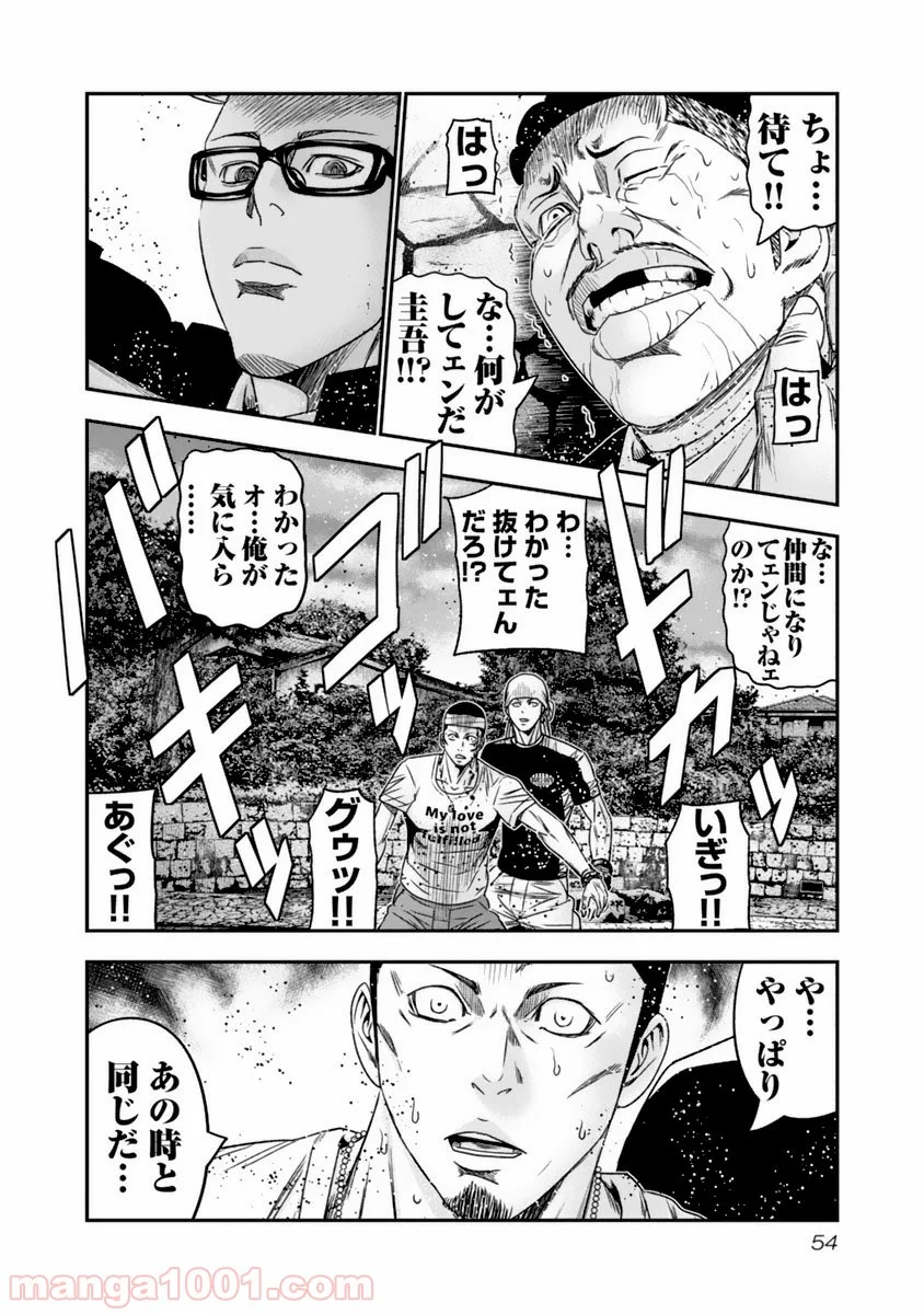 アウト 第104話 - Page 12