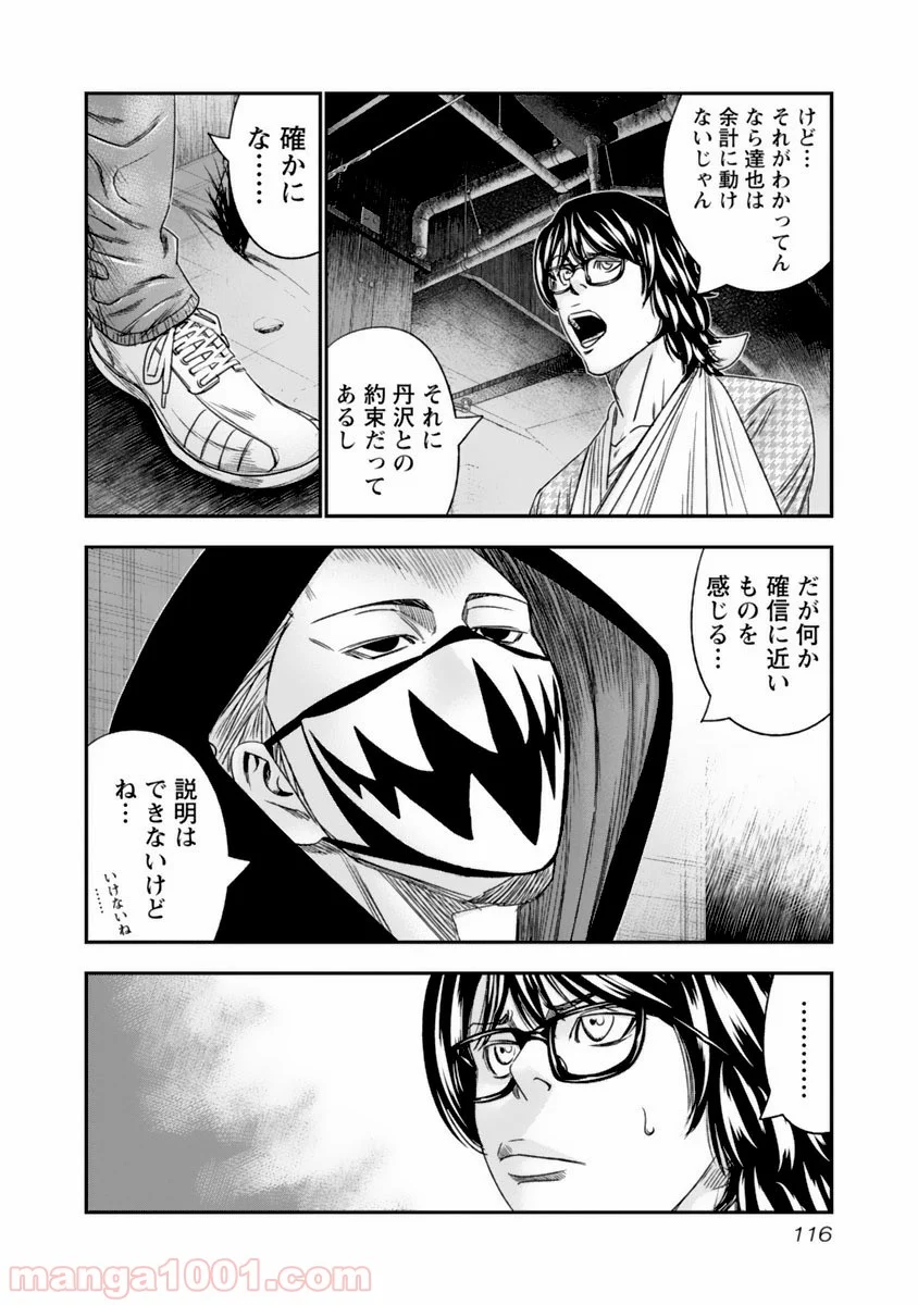 アウト 第107話 - Page 12